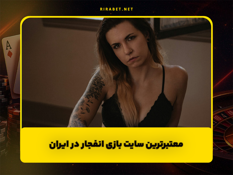 سایت شرط بندی بلک بت Black Bet معتبرترین سایت بازی انفجار در ایران